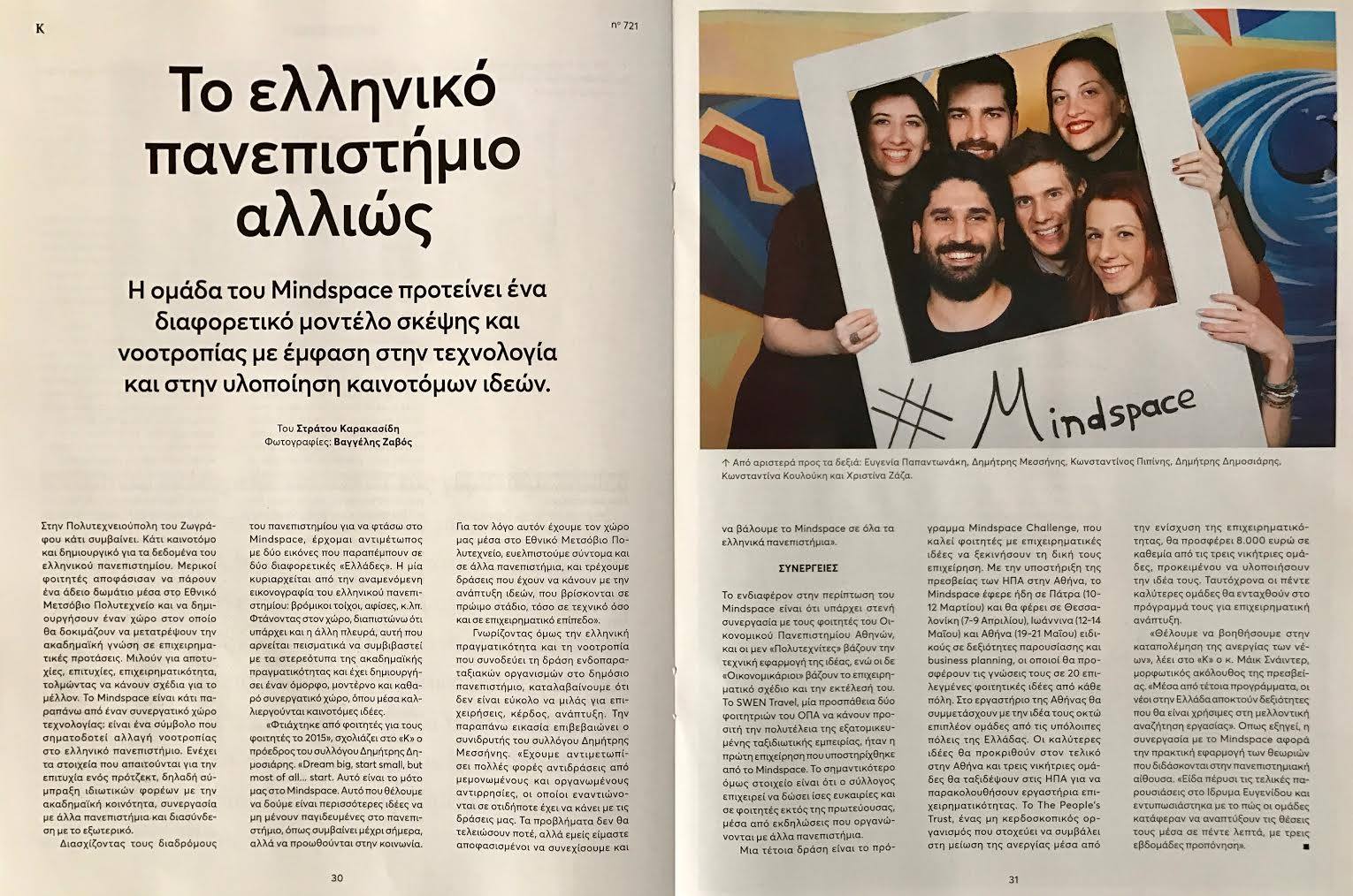 Public recognition of a different approach